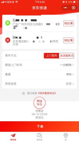 京东寄个人快递便宜吗？全面解析京东快递价格与服务优势