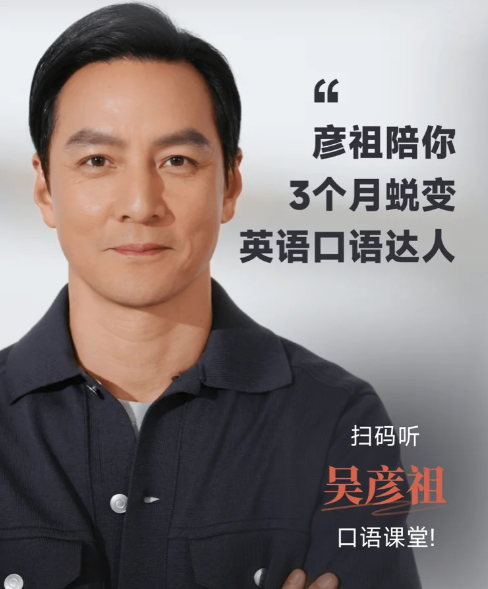 吴彦祖跨界教英语，一节课不到五块钱，引领英语学习新风尚