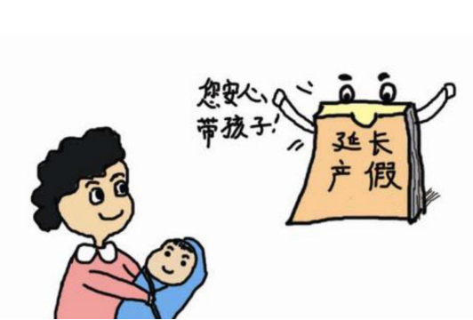 呼和浩特二胎产假天数全解析