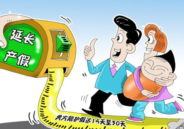 呼和浩特二胎产假天数全解析