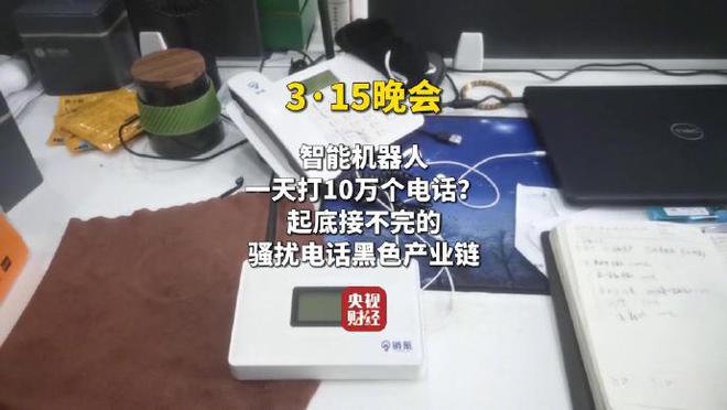 AI外呼机器人成骚扰电话帮凶？我们需要警惕与反思