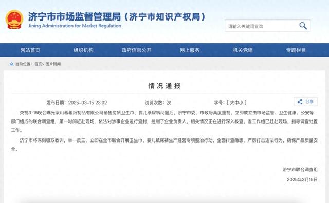 翻新卫生巾企业负责人已被控制，揭示产业乱象与监管反思