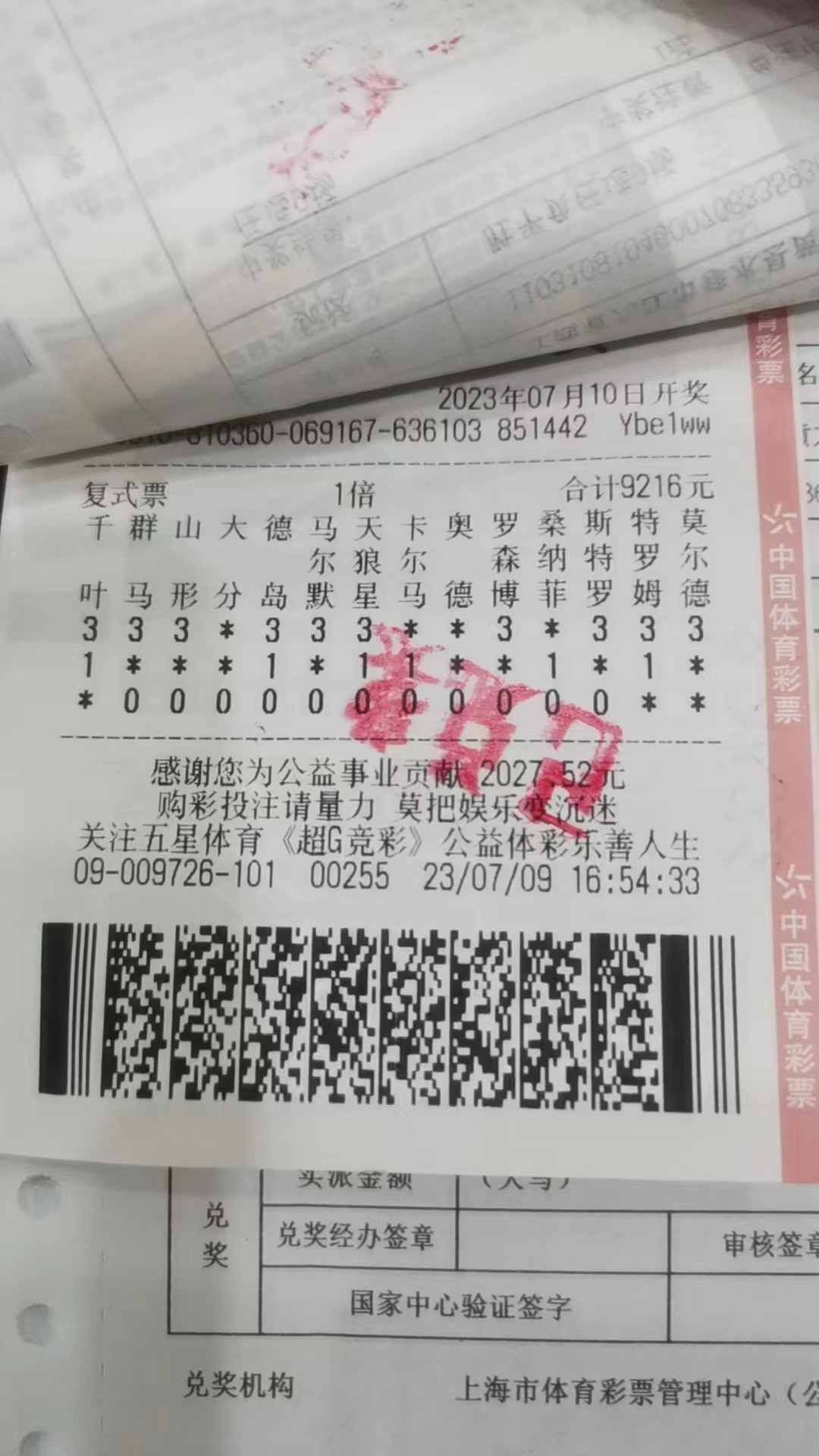 上海买彩票中奖，梦想照进现实
