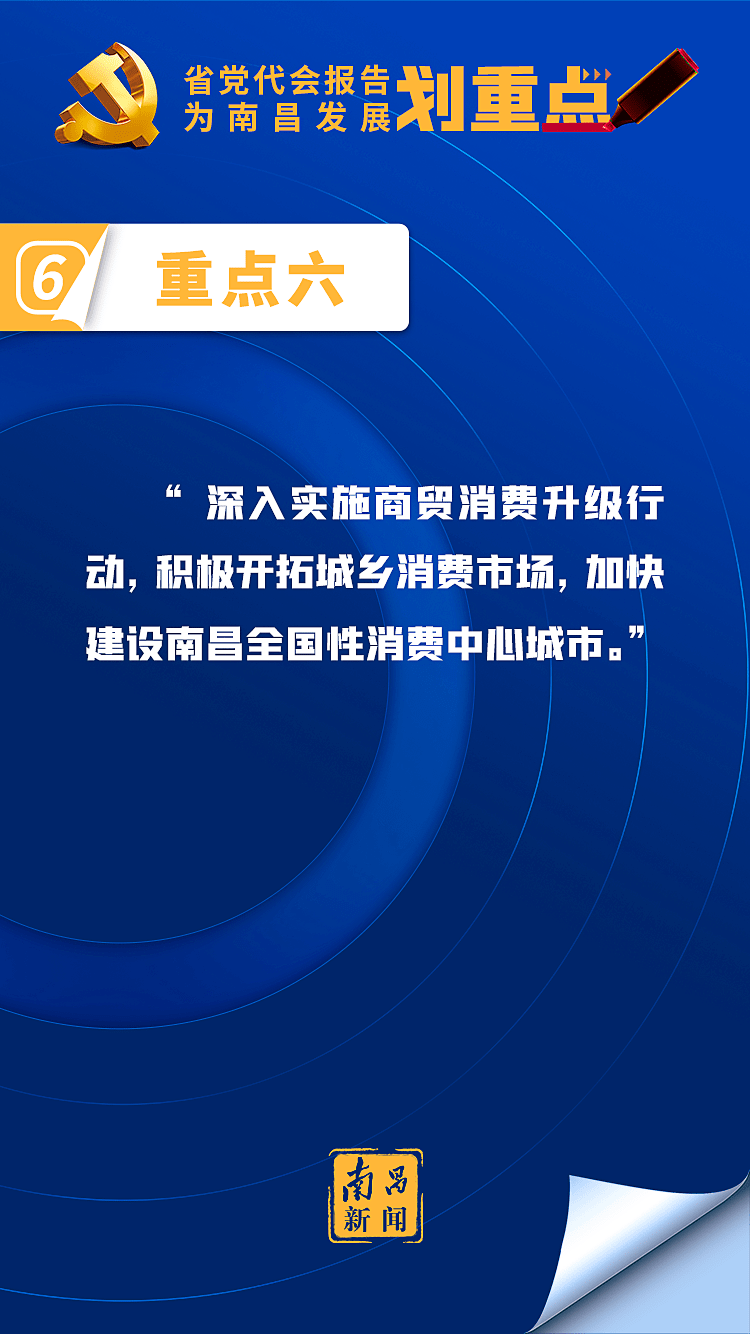 大力促进消费升级，构建美好未来生活的新篇章