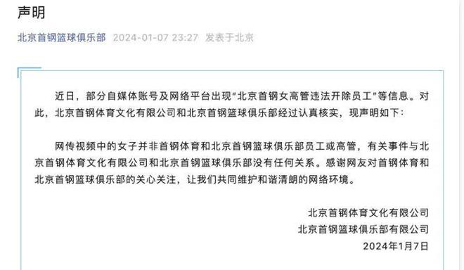 百度就高管女儿网暴事件发声明