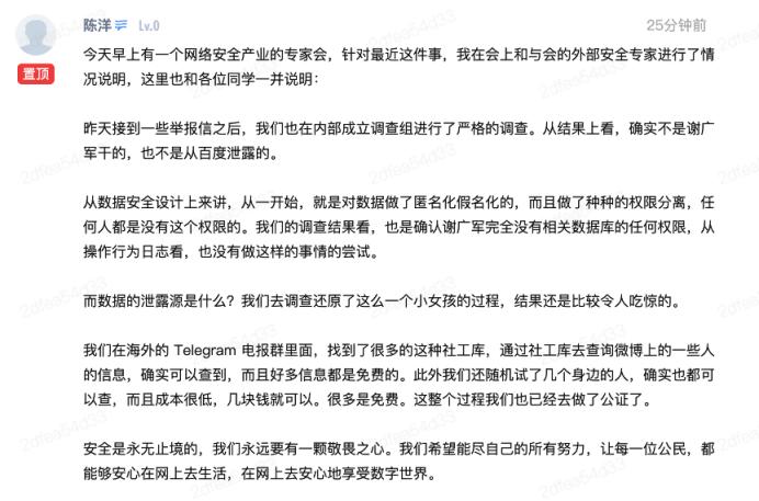 百度副总女儿开盒事件受害者报警事件深度解析