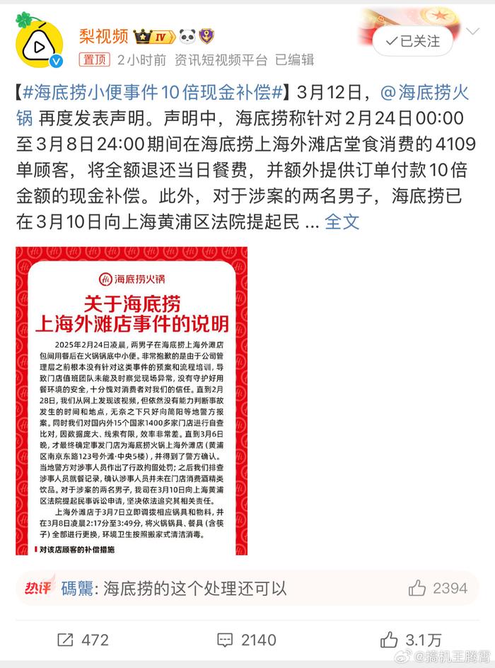 男子海底捞获十倍赔偿，朋友间平分引发深思