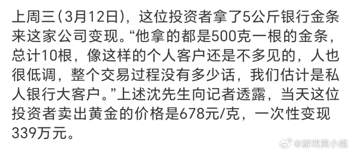 男子成功变现339万后遭遇金价上涨，幸运与挑战并存