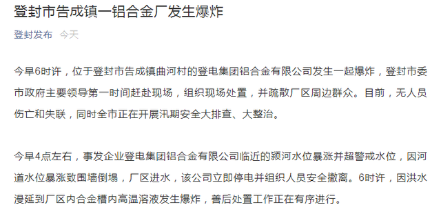 官方通报河南工厂爆炸事件