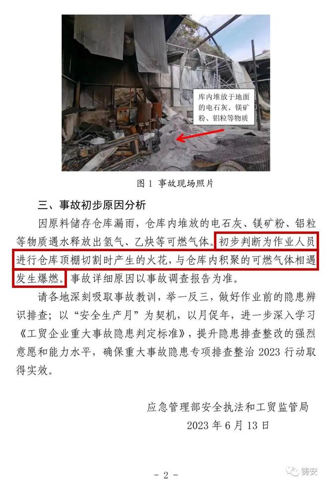 官方通报河南工厂爆炸事件