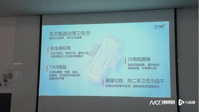东方甄选自营卫生巾，品质之选，呵护女性每一刻