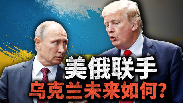 美俄乌克兰问题，复杂纠葛与多方博弈