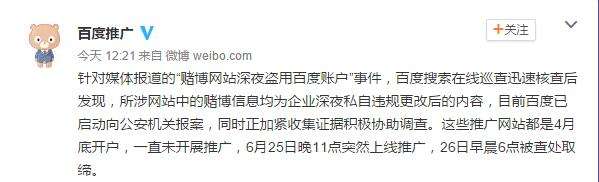 百度关于开盒事件的详细披露与解析