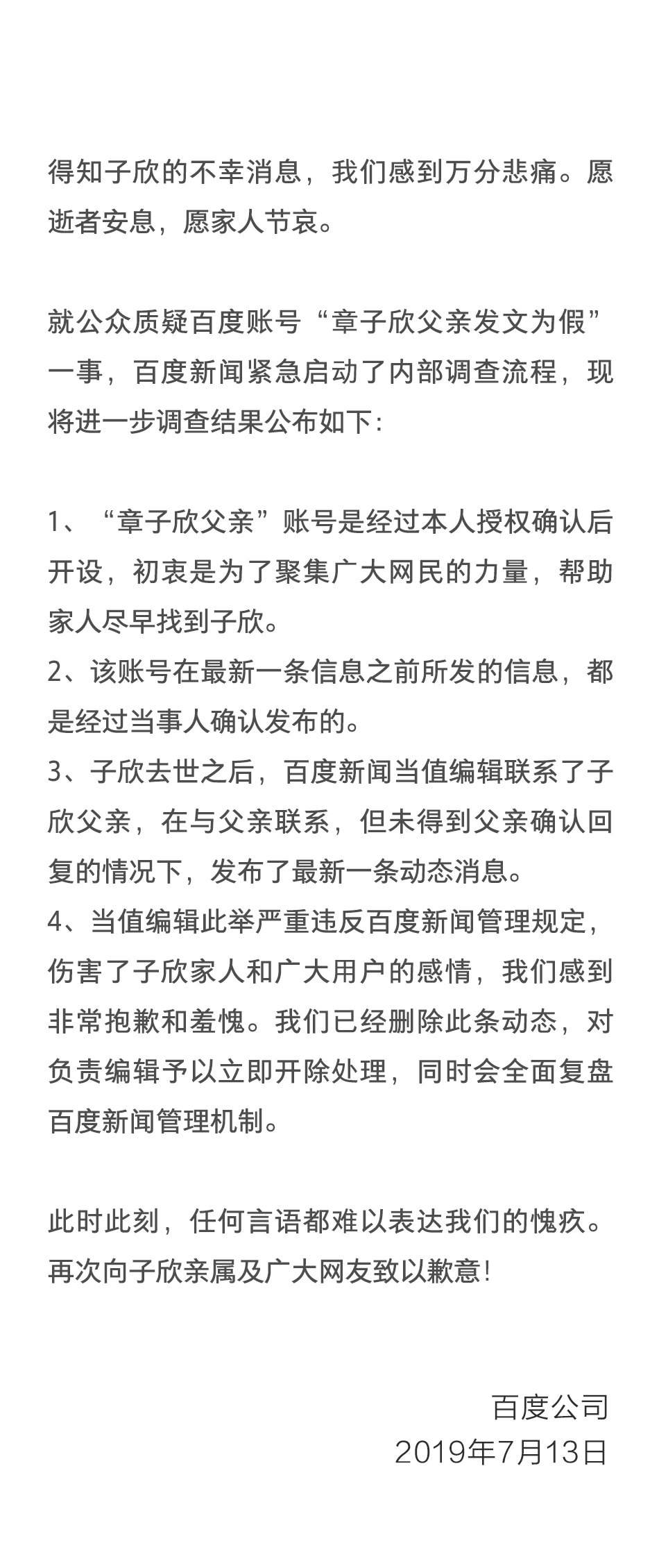 百度关于开盒事件的详细披露与解析