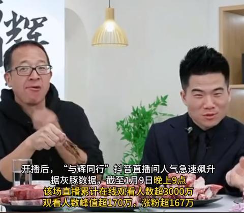 董宇辉公司一天带货1个亿，现象背后的深度解读