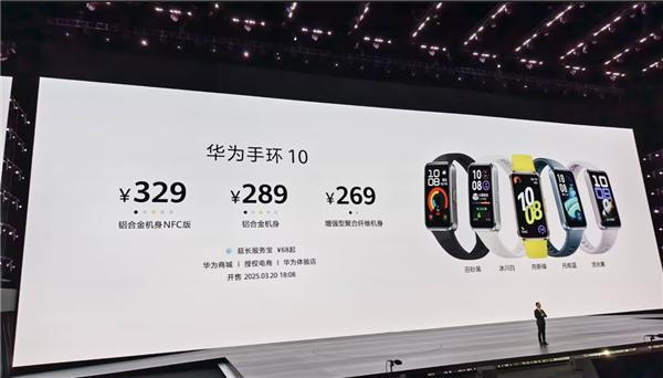 华为手环10发布，引领智能穿戴设备新潮流