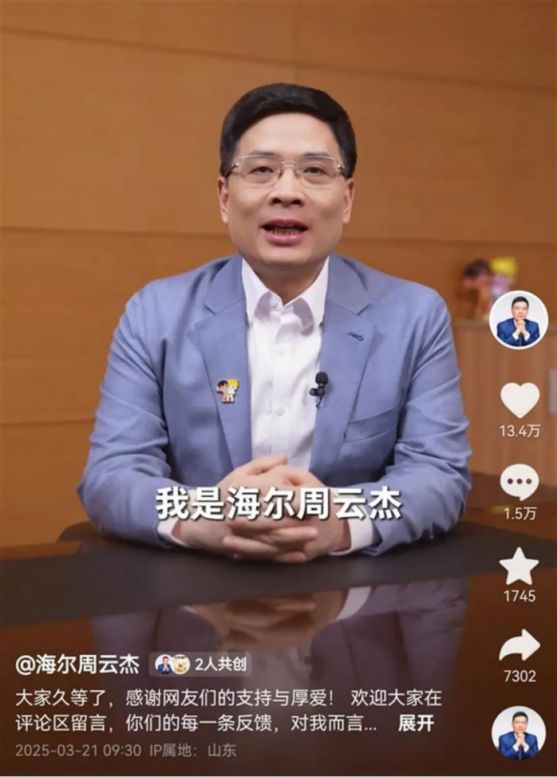 海尔老总官宣出道，跨界之旅与品牌新风尚