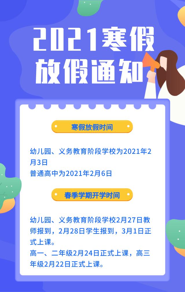 春季学校放假，期待与调整并重的美好时光