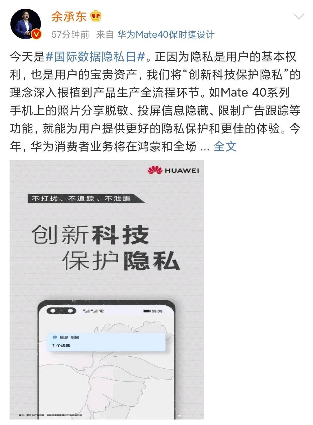 余承东19点正式官宣，揭秘华为未来新动向