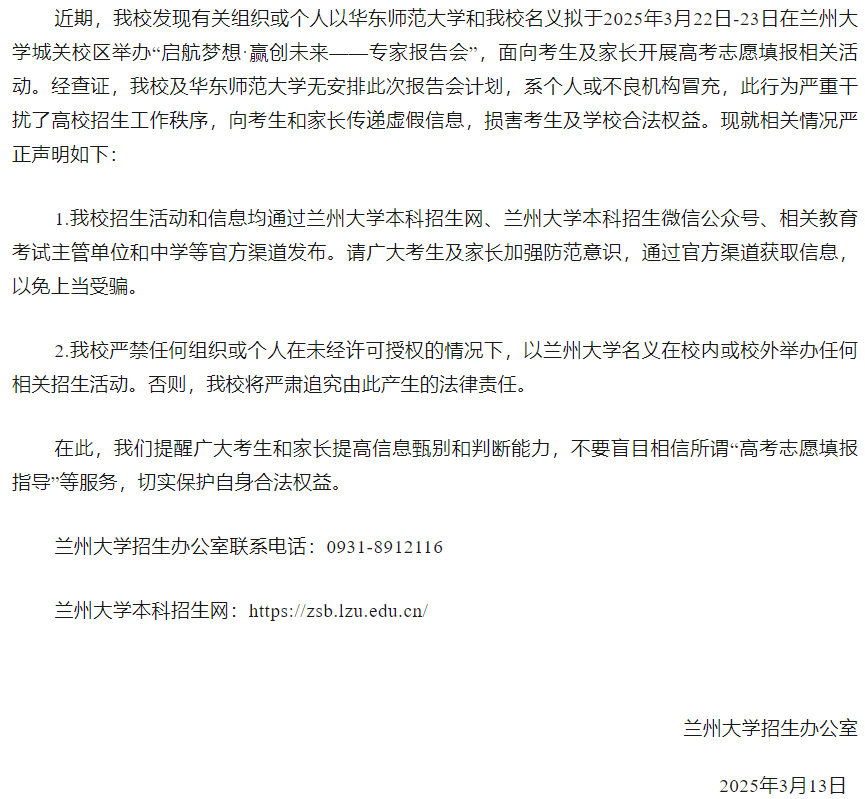 多所高校联合声明，假的，就是假的！