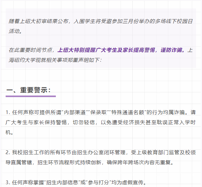 多所高校联合声明，假的，就是假的！