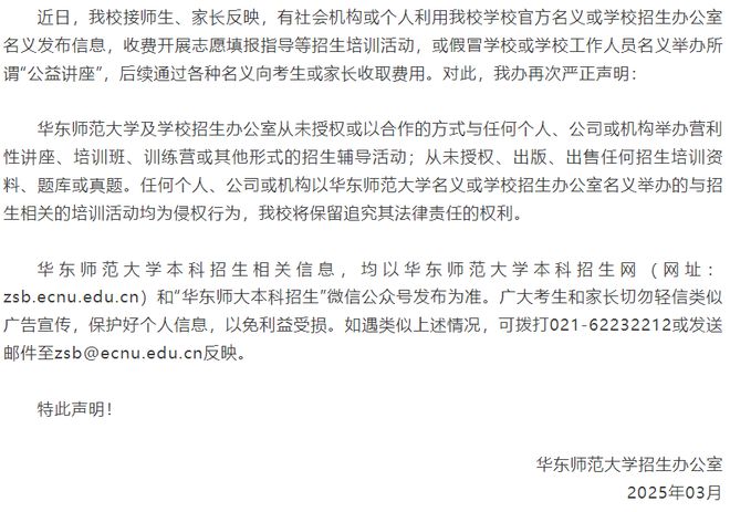 多所高校联合声明，假的，就是假的！