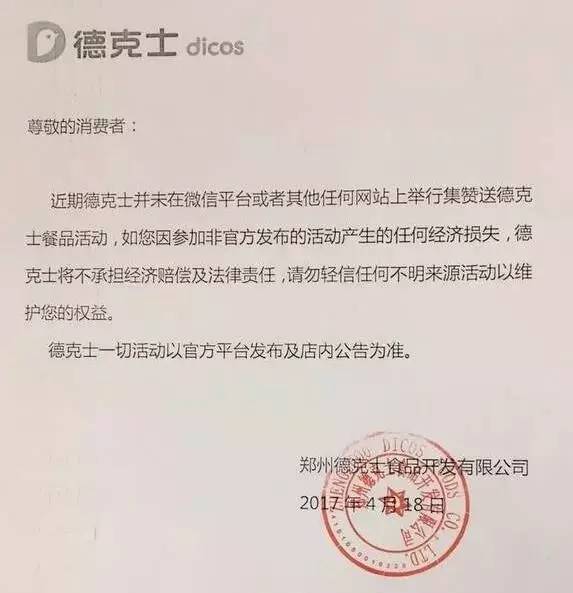 德克士深夜道歉，诚意满满重塑品牌形象