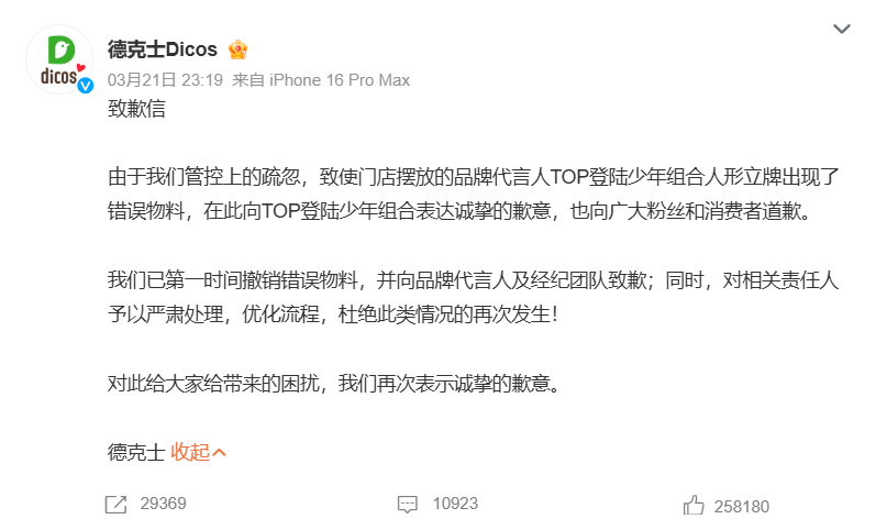 德克士道歉事件深度解析