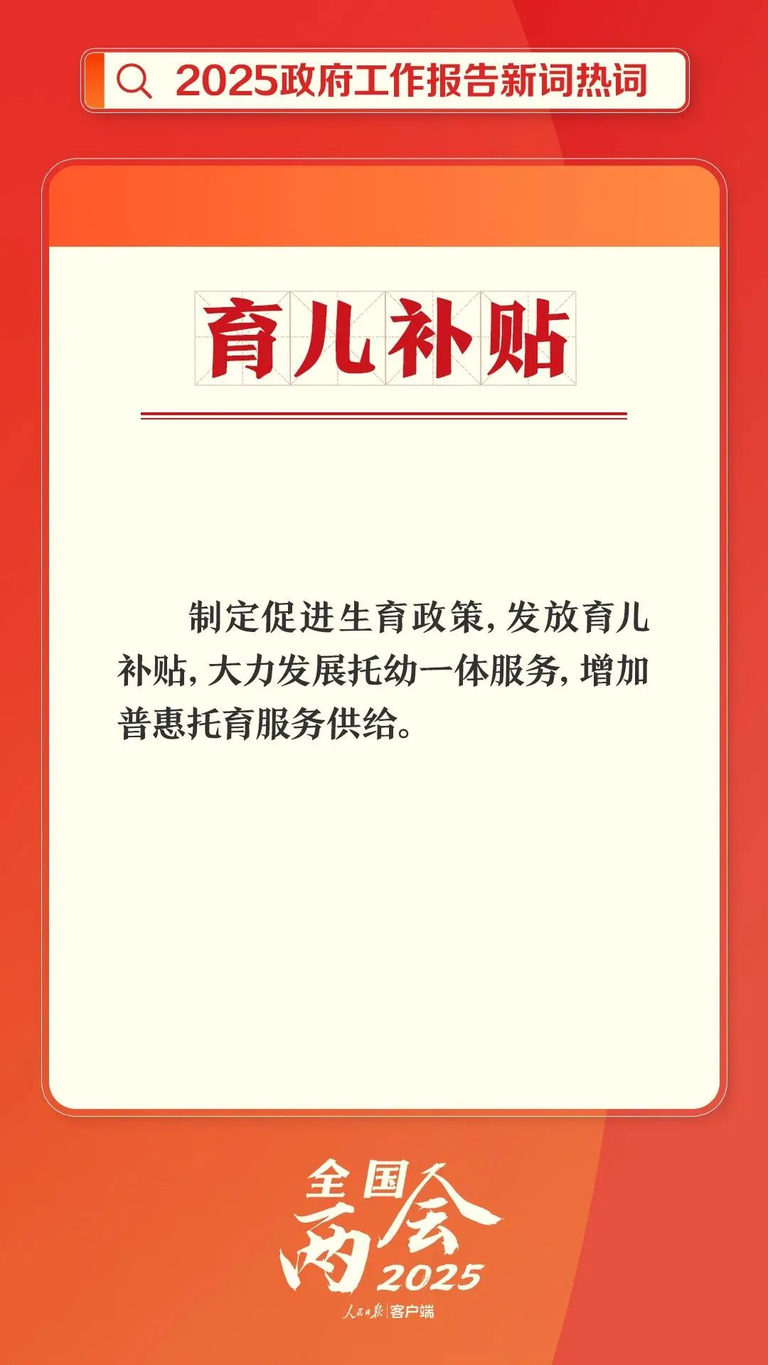 各地公布育儿补贴具体政策，解读与洞察