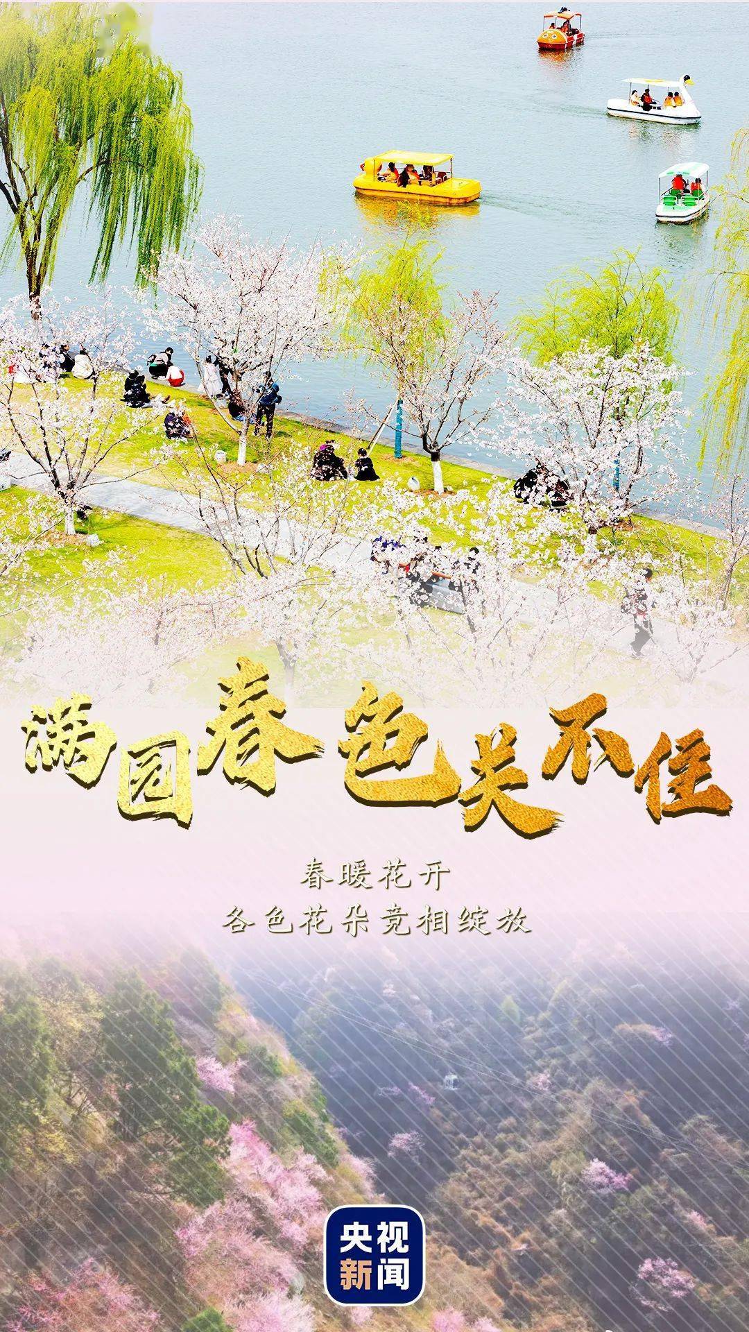 春天里的中国活力满满