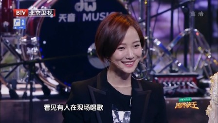王珞丹平凡之路跨界歌王之旅
