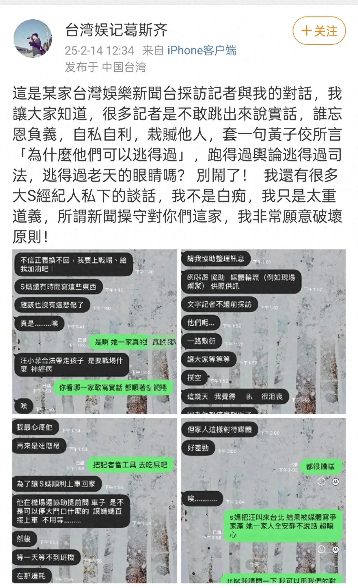 葛斯齐晒S妈与汪小菲聊天截图，揭秘背后的故事