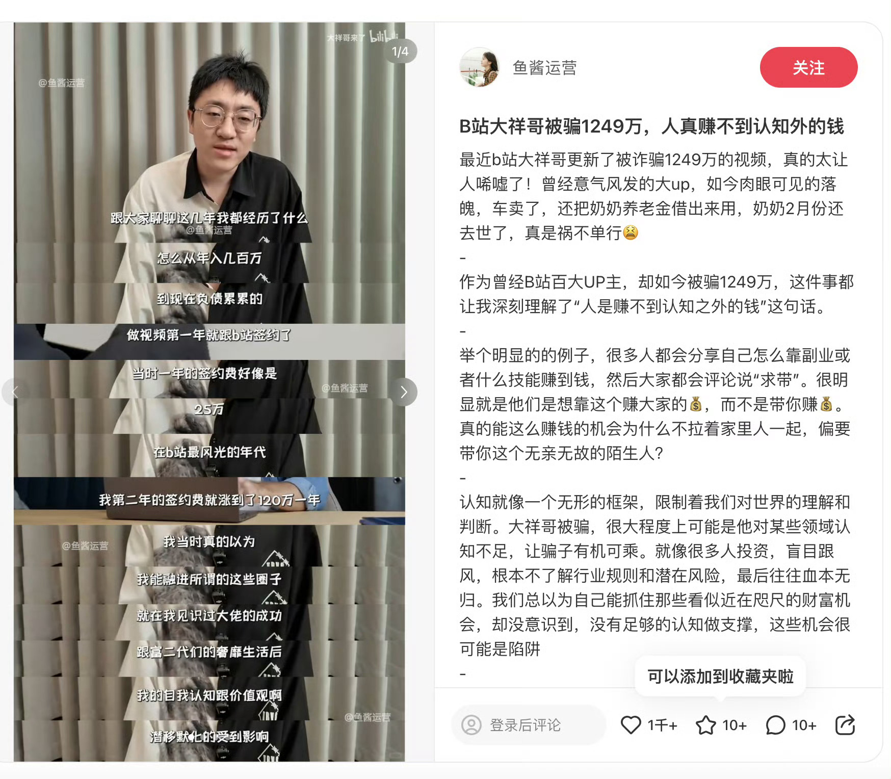 昔日B站顶流UP主今朝陷欠债困境，探究背后的真相