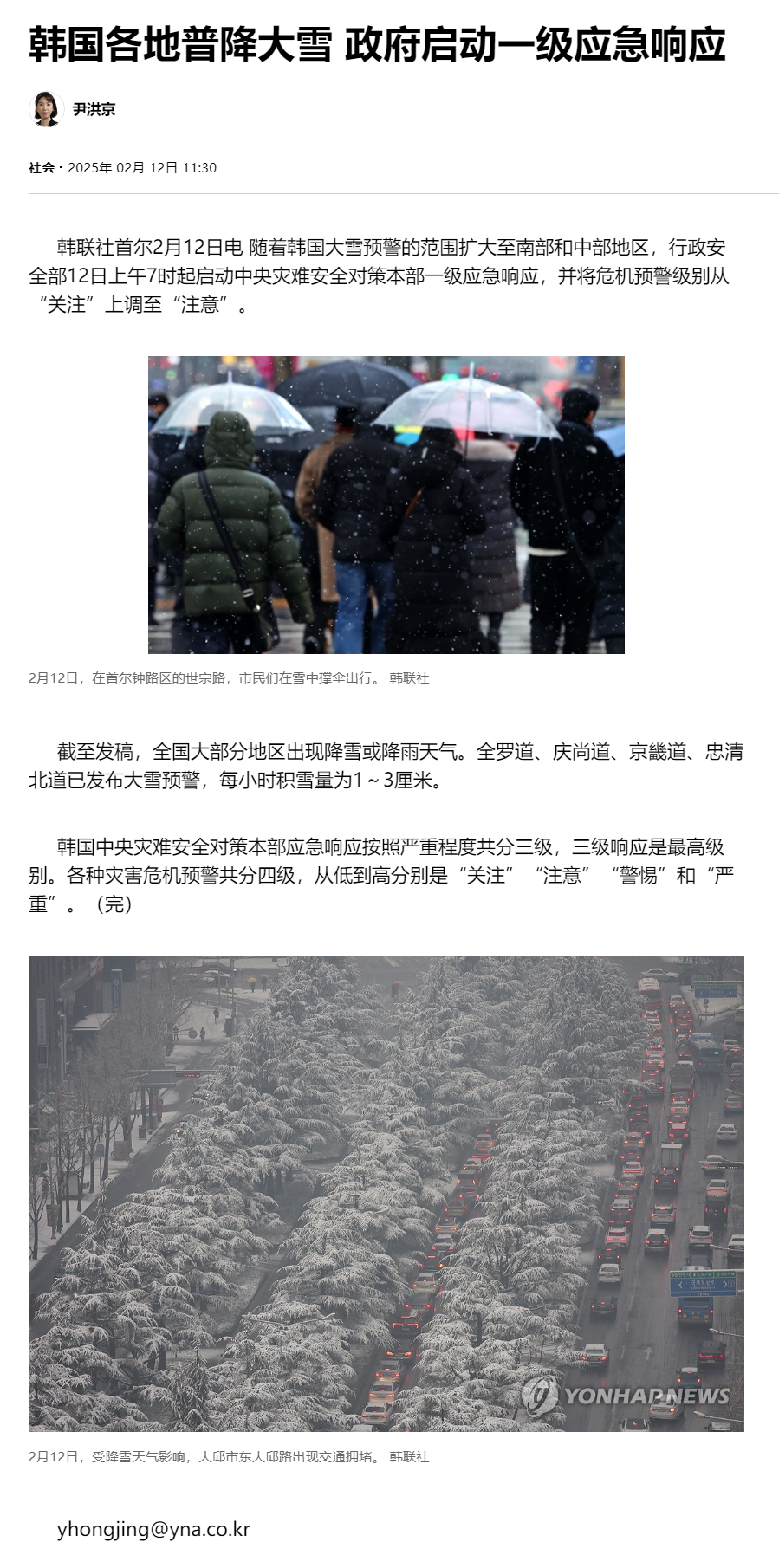 韩国多地进入灾难状态，挑战与应对