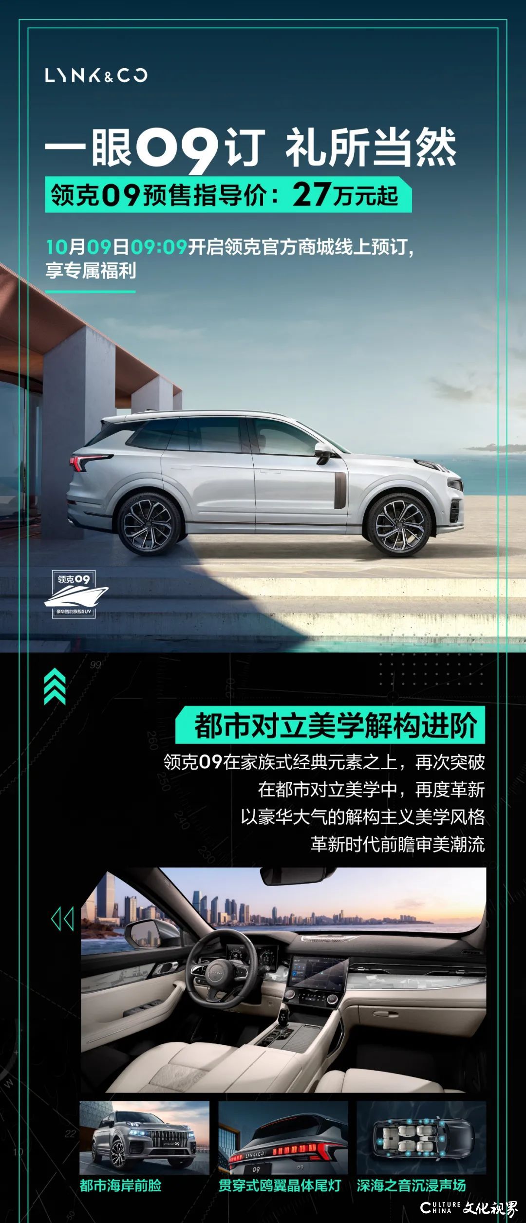 揭秘领克09，正式售价公布时间的背后故事