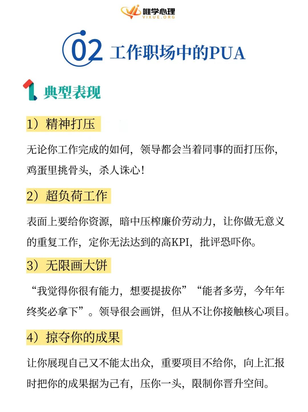警惕！新型PUA正入侵职场