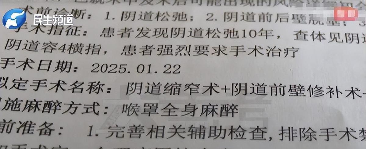 女子花巨款做私密修复却昏迷不醒——警惕美容行业的风险与规范缺失