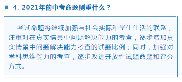 揭秘2021中考新政策，改革动向与影响解读
