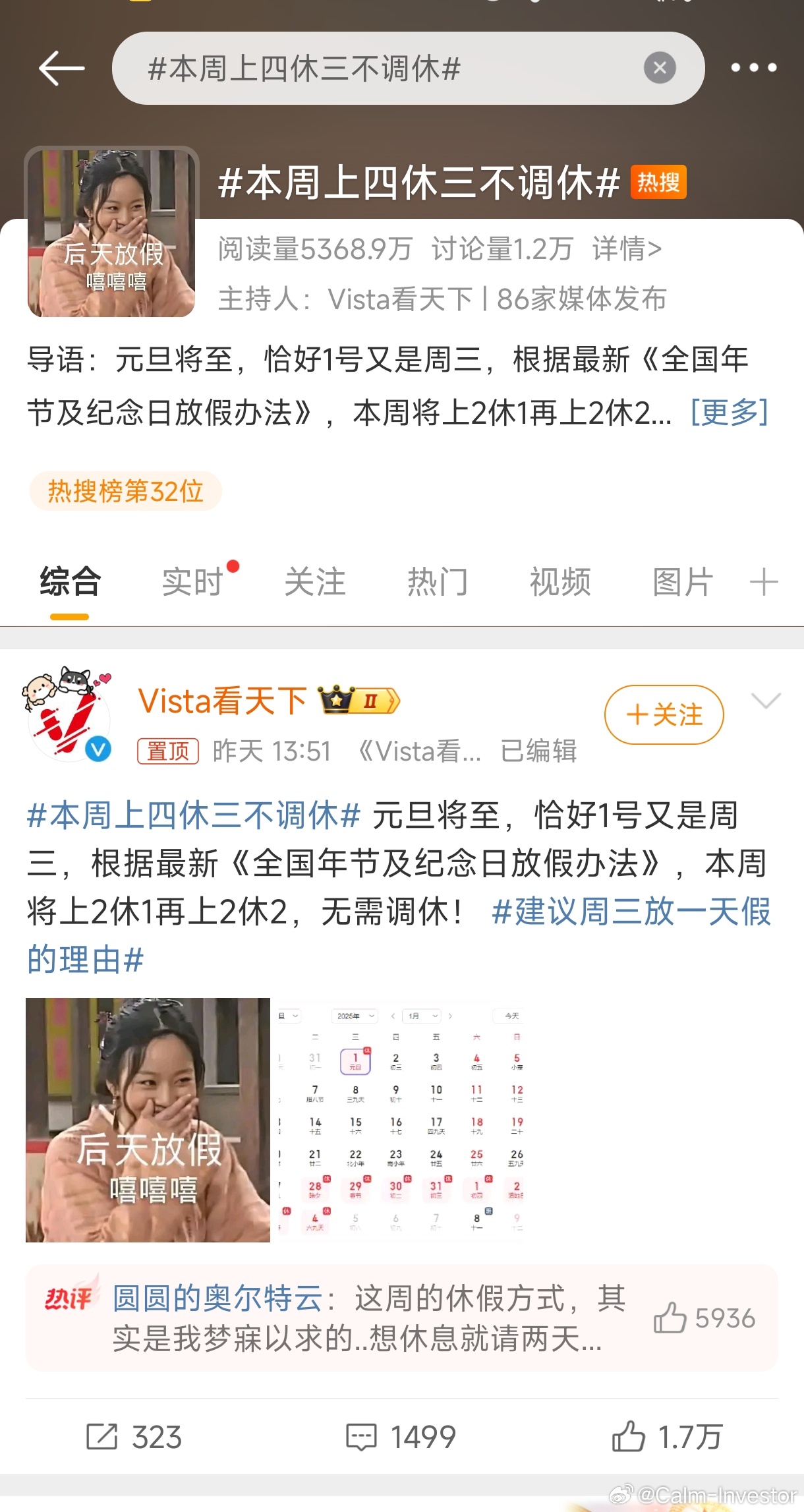 下周上四休三不调休，新模式下的工作与生活的和谐探索