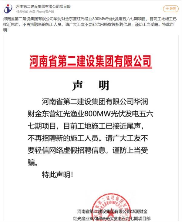 上海核工院遭遇冒名招聘风波，发表声明严厉打假