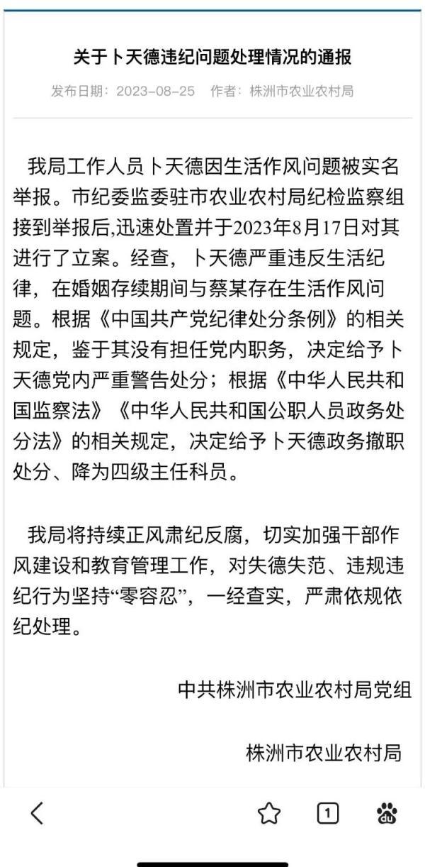 财政局副科长被举报出轨，纪委回应——一场关于道德底线的讨论