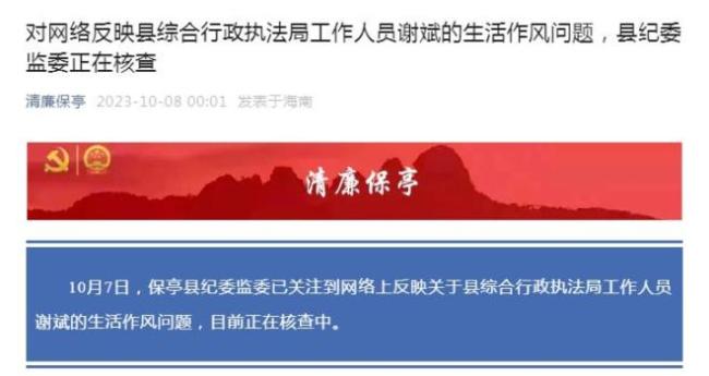 财政局副科长被举报出轨，纪委回应——一场关于道德底线的讨论