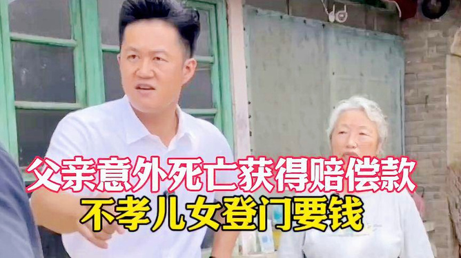 父亲过世后，女儿能否分到赔偿款？——法律角度解析