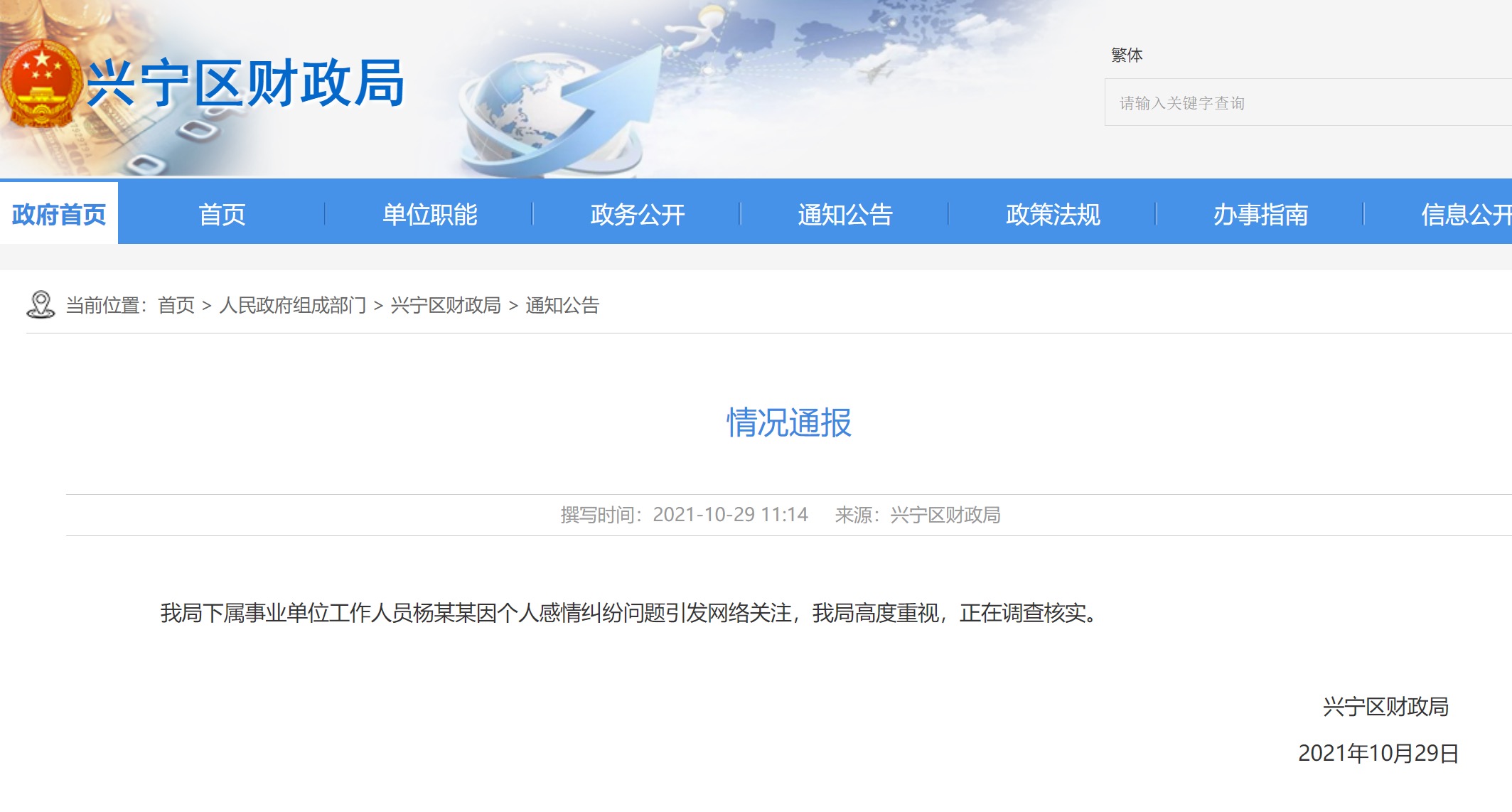 财政局副科长被举报出轨，纪委回应——一场关于道德底线的讨论