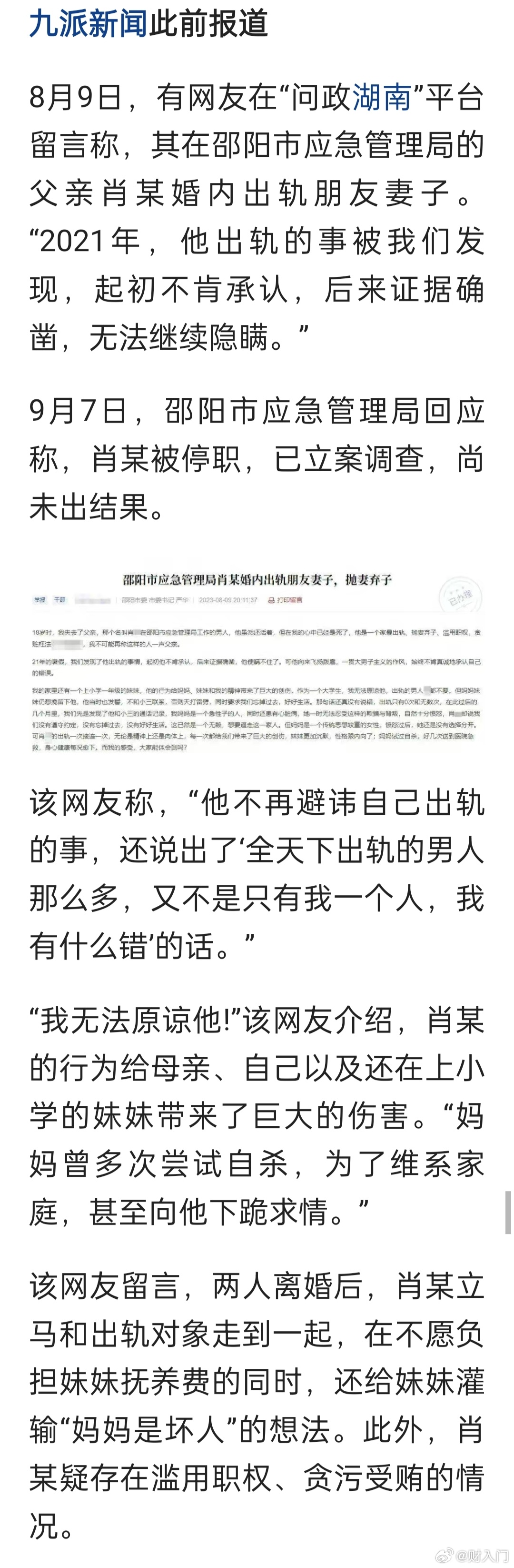 财政局副科长被举报出轨，纪委回应——一场关于道德底线的讨论