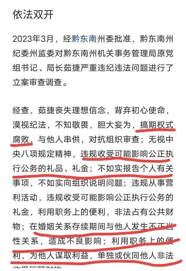 财政局副科长被举报出轨，纪委回应——一场关于道德底线的讨论