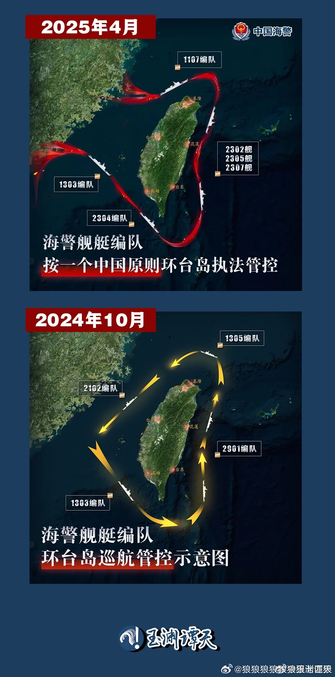 关于海警船用混天绫圈住台湾的文章