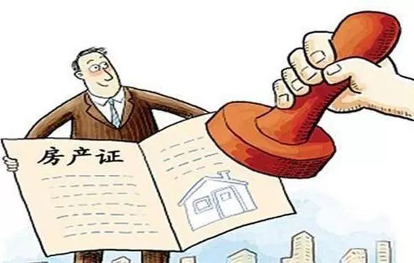 全款买房却不急办房产证，你了解其中的利弊吗？