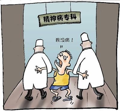 遭遇误送精神病院，如何维权自救