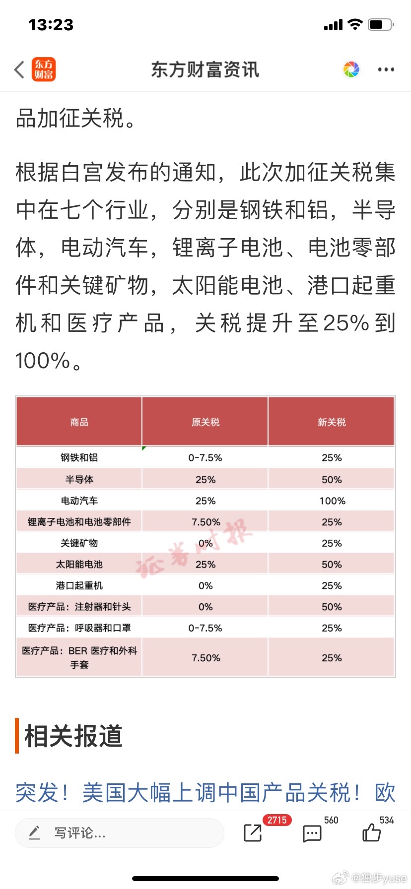 美对华3000亿关税背后的经济博弈与全球影响